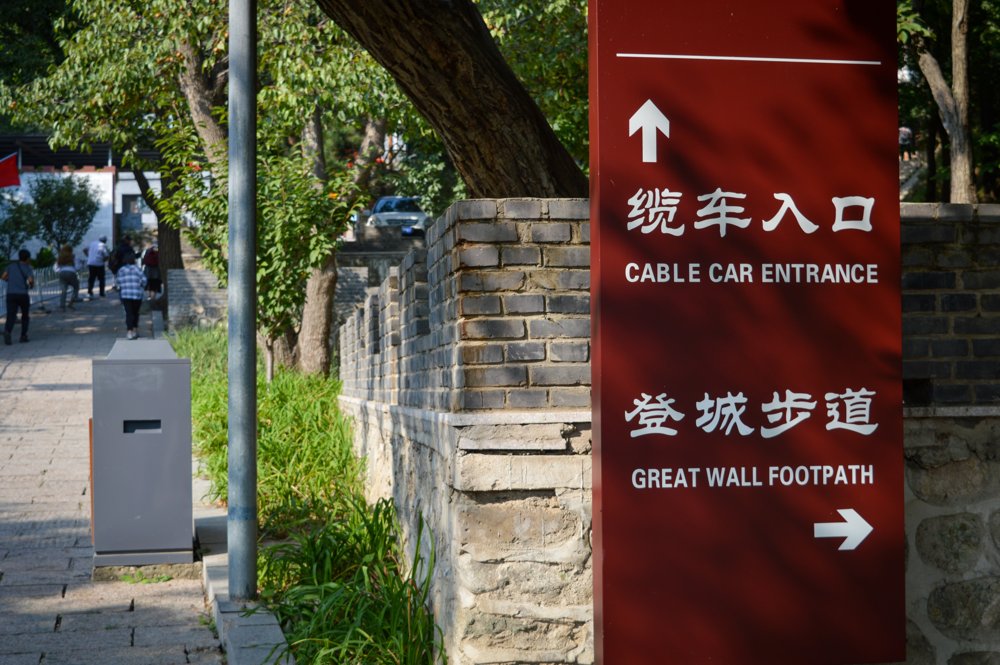 muralha da china mutianyu